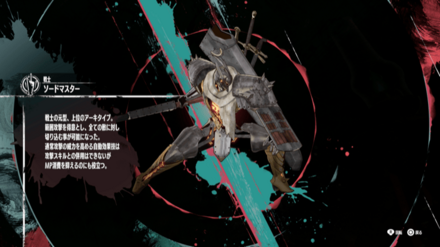 ソードマスター画像