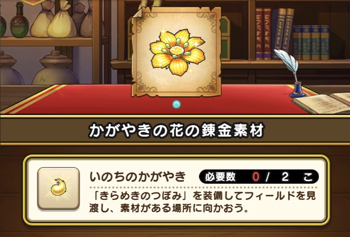 錬金で星5アクセ「女神の果実」まで目指そう