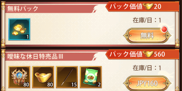 「あいまいな休日」パック