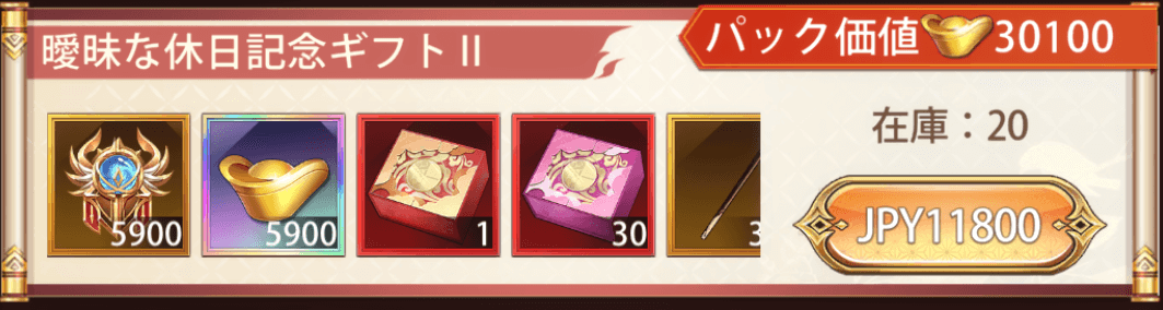 「あいまいな休日」宝物パック