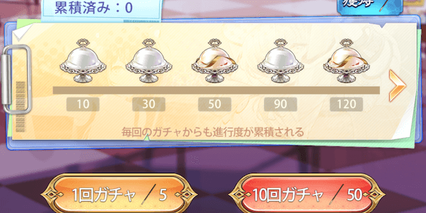 「曖昧な休日」ガチャ