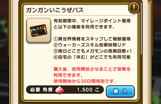 ガンガンいこうぜパスの価格