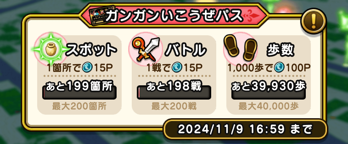 マイレージが貯められる