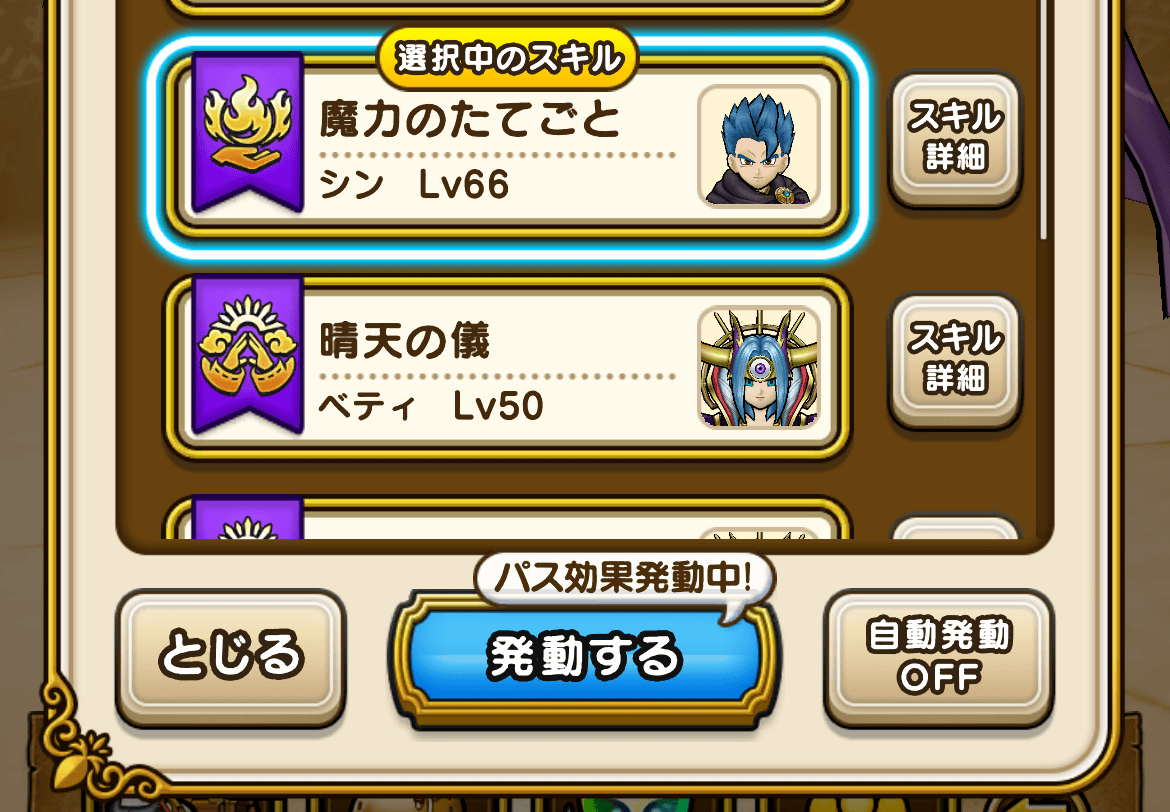 Wスキルの効果時間アップ