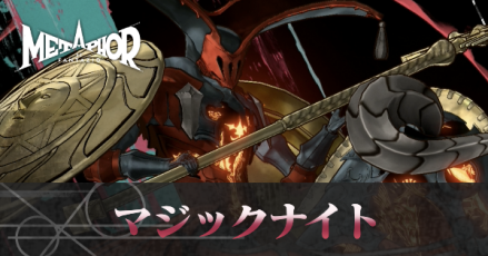 マジックナイト画像