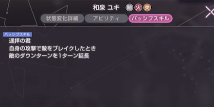 SS和泉ユキ(ユニゾン)の評価とスキル