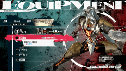 装備変更