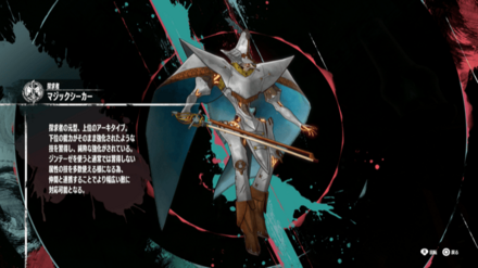 マジックシーカー画像