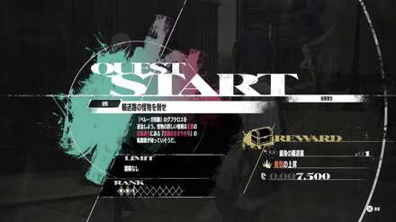 依頼「輸送路の怪物を倒せ」