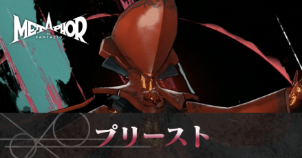 プリースト画像