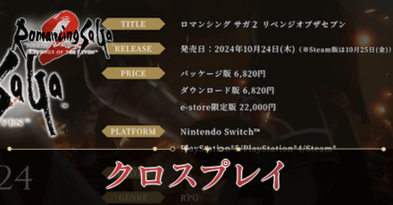 クロスプレイ