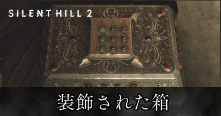 装飾された箱