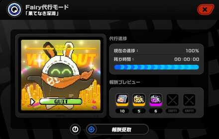 Fairy代行モードとは