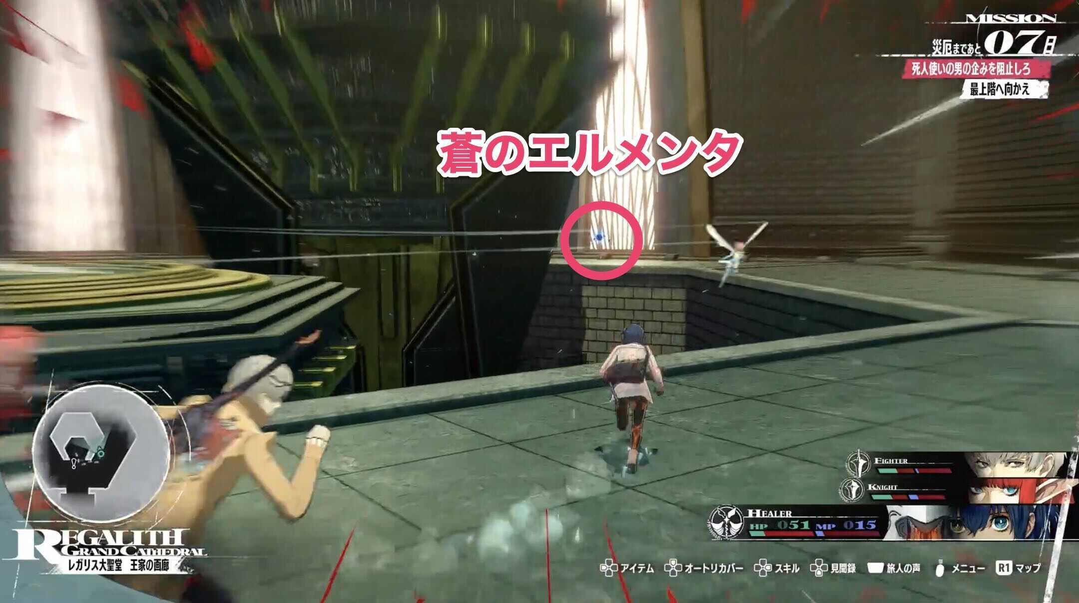 蒼のエルメンタ