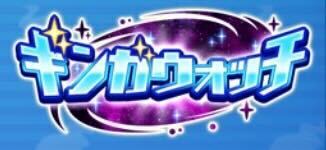 ギンガウォッチの特徴を持つキャラ