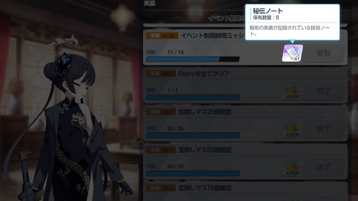 イベント報酬での入手方法