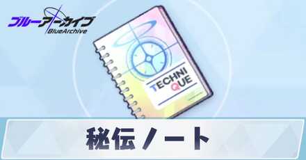 秘伝ノートアイキャッチ