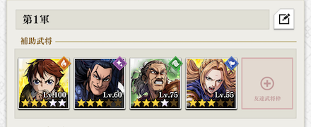 修行編成の画像