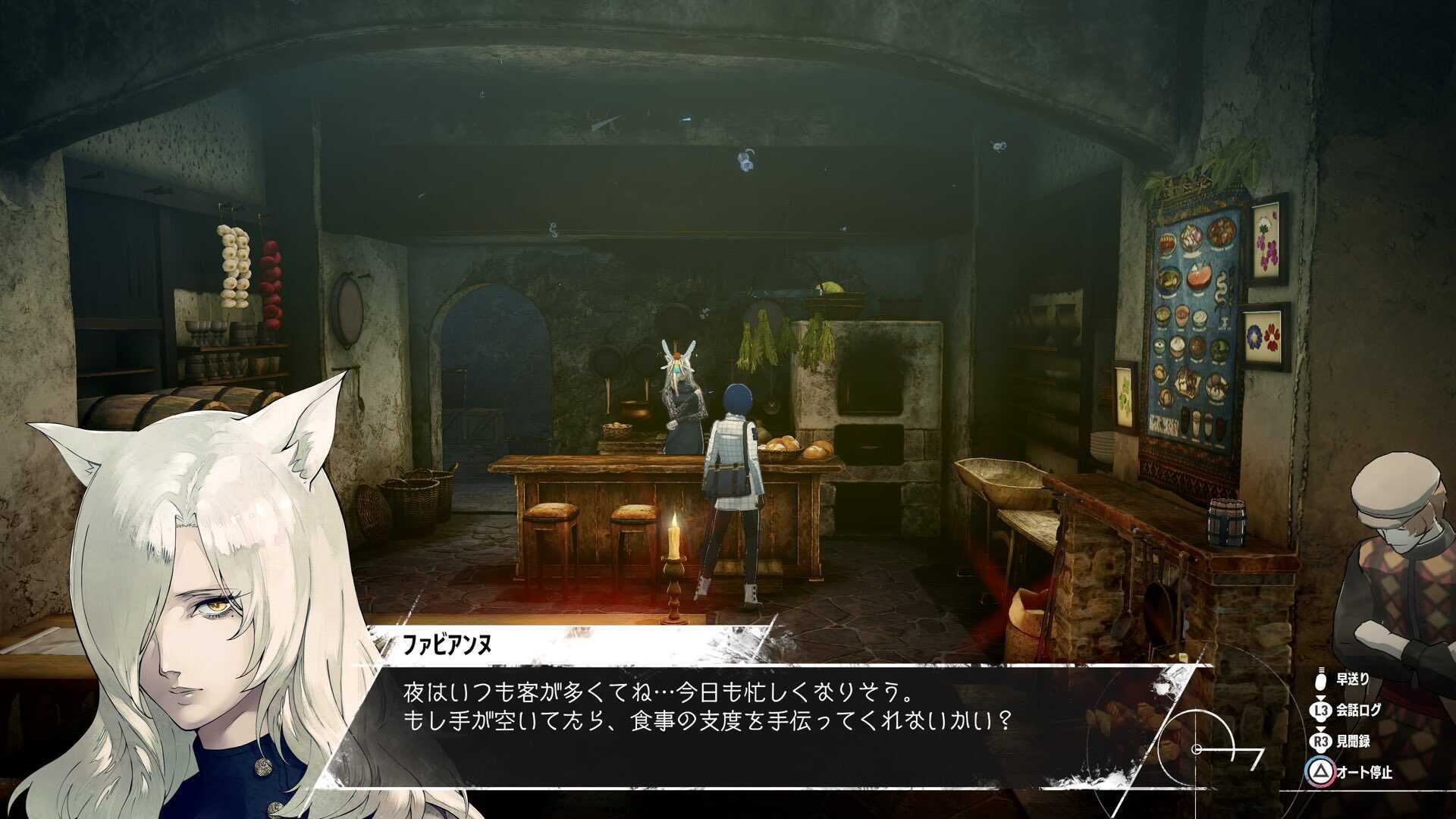 ファビアンヌ