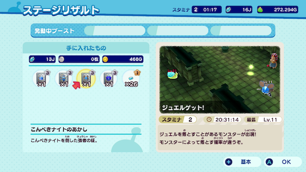 ジュエルゲット