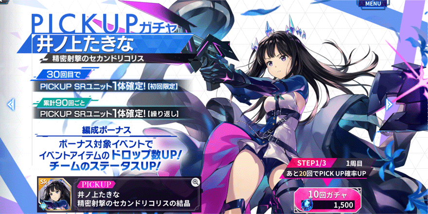 井ノ上たきなピックアップガチャ