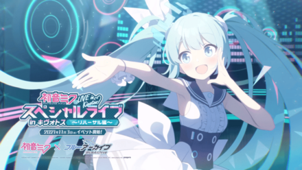 初音ミクコラボ