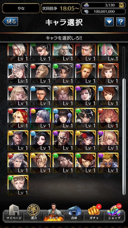 キャラ選択