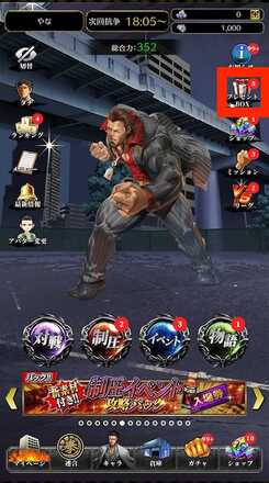 下剋上ガチャ終了後は右上のプレゼントを確認