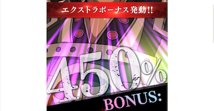 エクストラボーナスの画像