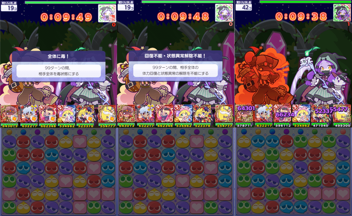 状態異常解除不能