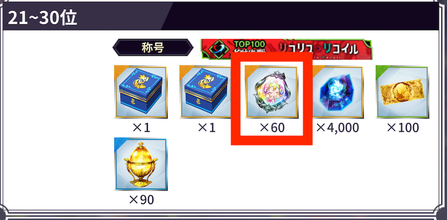 大討伐戦_虹の結晶