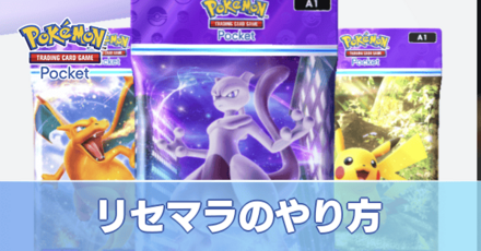 リセマラのやり方