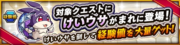 けいうさバナー