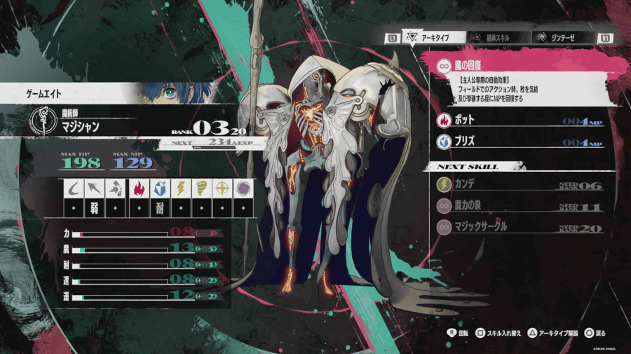 アーキタイプでの回復