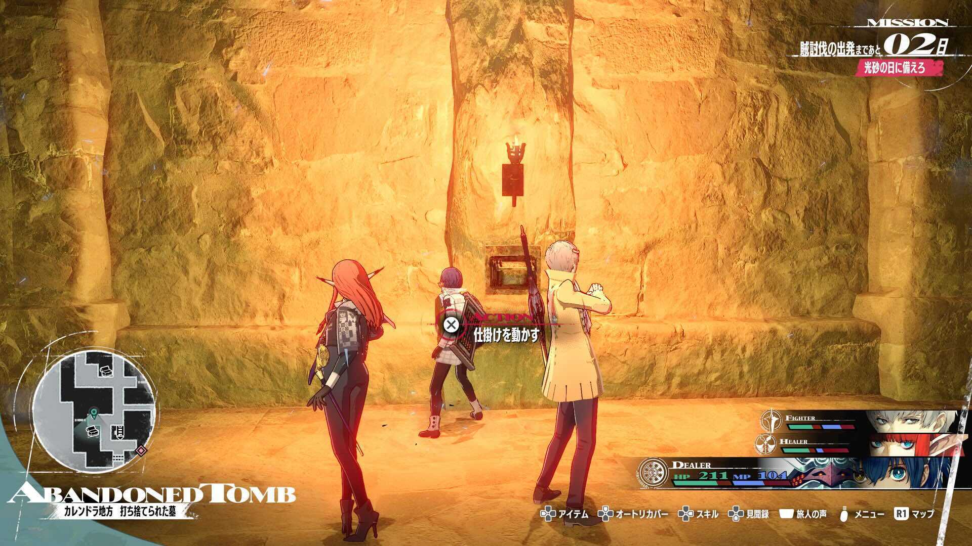 仕掛けを動かす