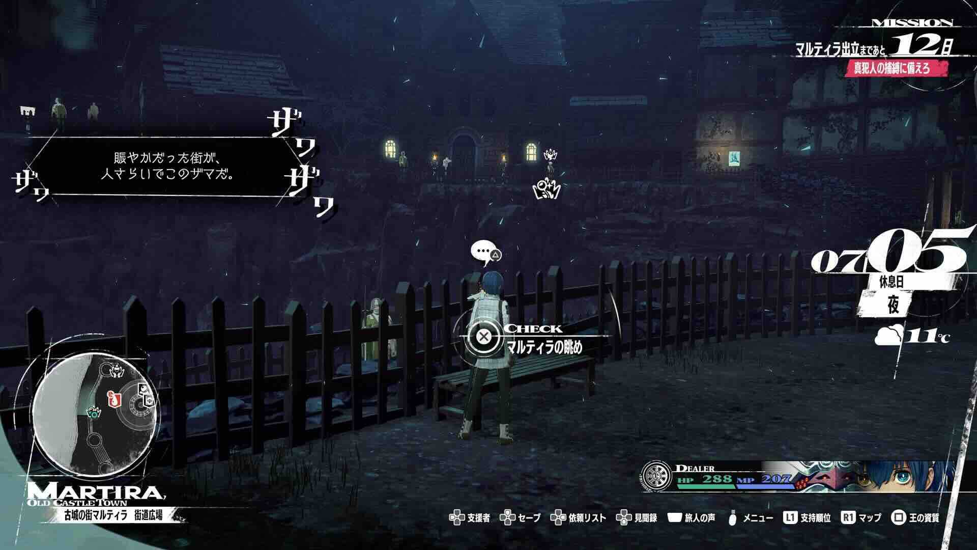 マルティラの眺め