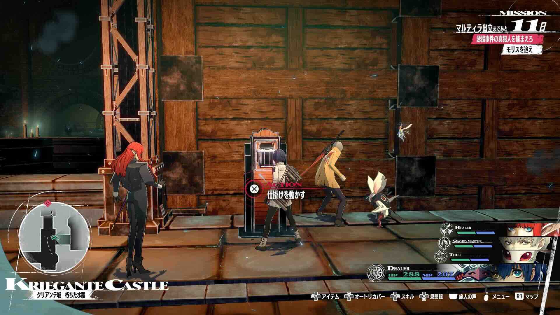 仕掛けを動かす