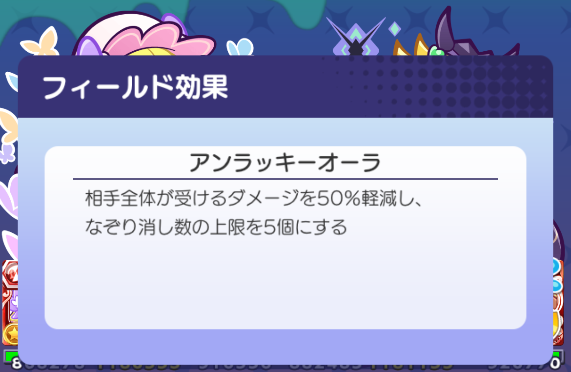 アンラッキーオーラ