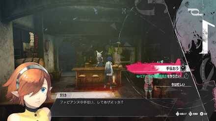 ファビアンヌの手伝い