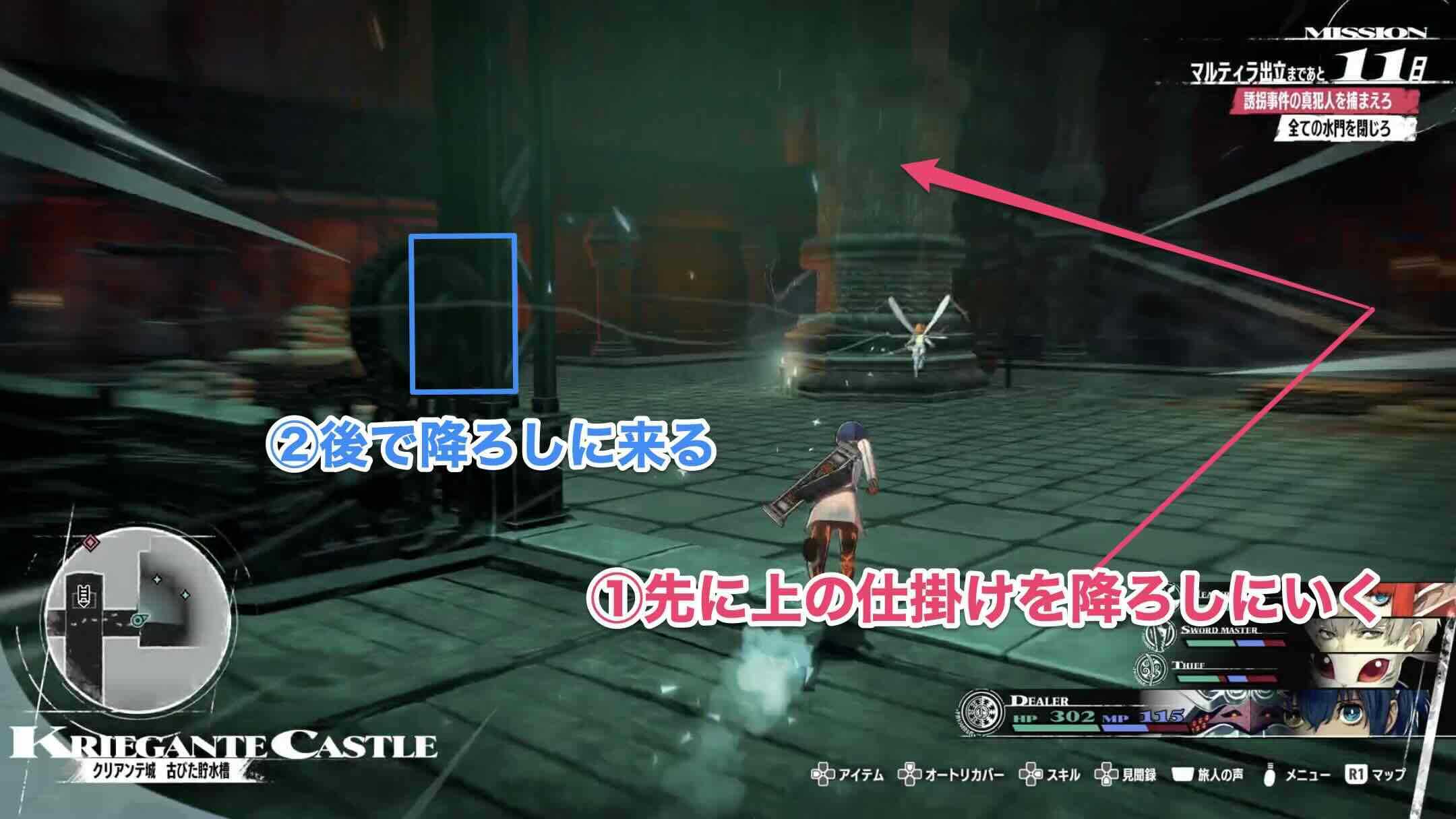 右側の仕掛けを降ろす順番