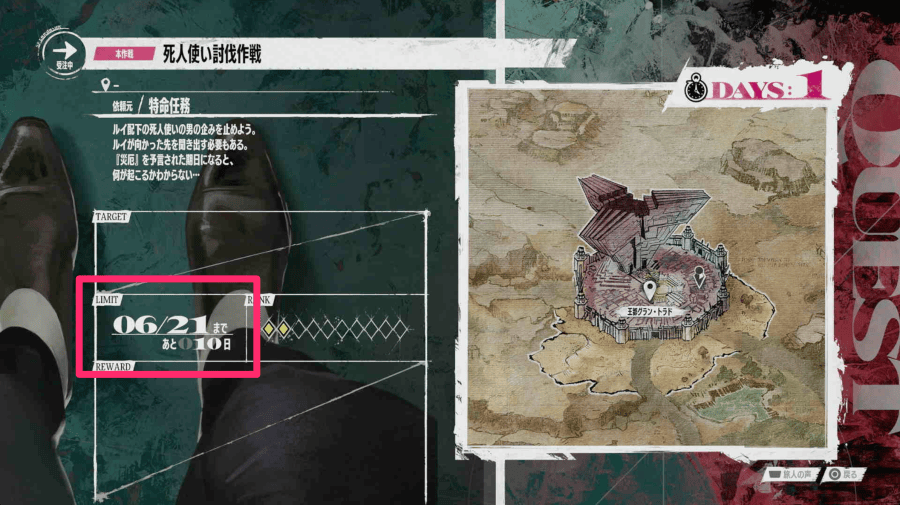 期限付きクエスト