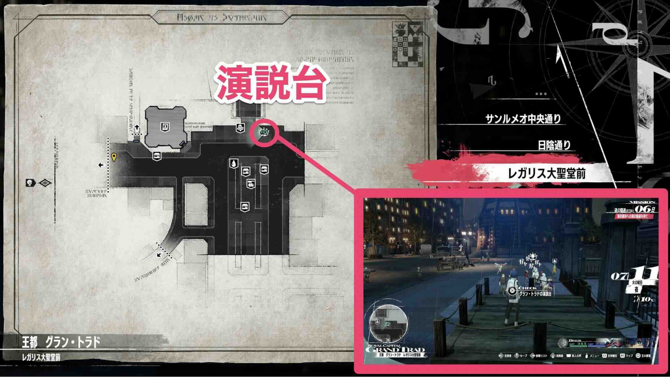 グラントラド演説台