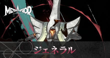 ジェネラル画像