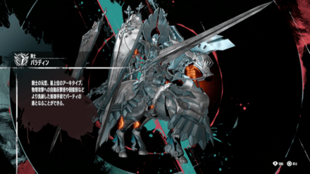 パラディン画像