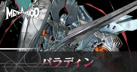 パラディン画像