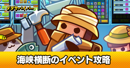 海峡横断イベント