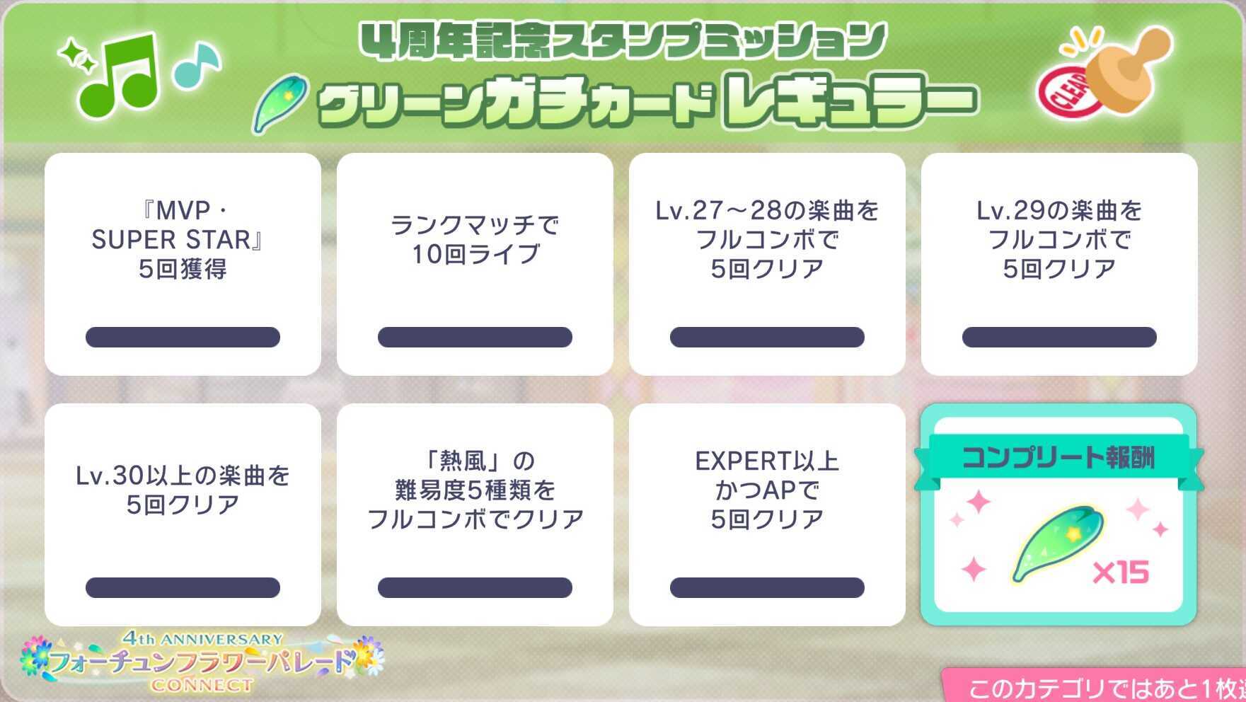 グリーンガチレギュラー