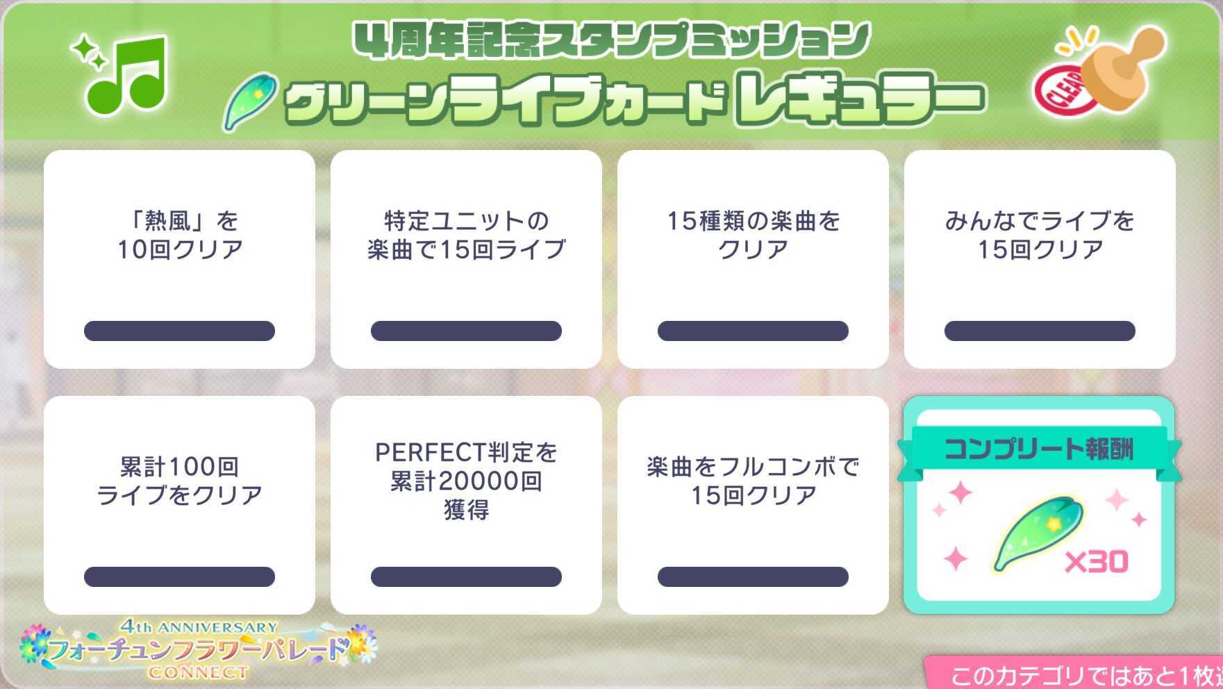 グリーンライブレギュラー