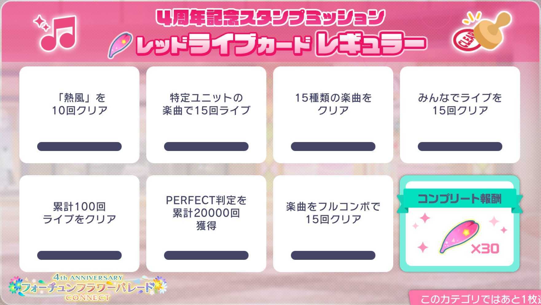 レッドライブレギュラー