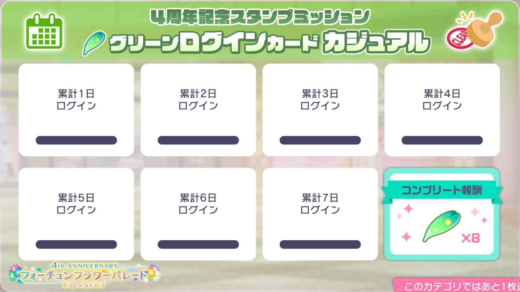 グリーンログインカジュアル